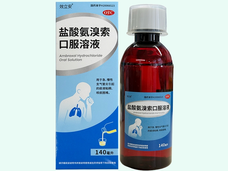 盐酸氨溴索口服溶液