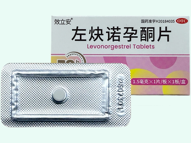 左炔诺孕酮片