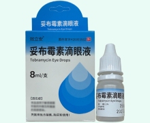 效立安妥布霉素滴眼液价格对比 8ml