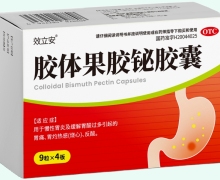 胶体果胶铋胶囊价格对比 效立安 36粒