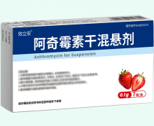 效立安阿奇霉素干混悬剂价格对比 7袋