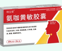 效立安氨咖黃敏膠囊價格對比 20粒