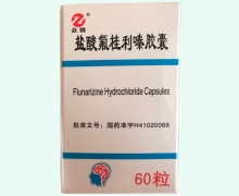 众锐盐酸氟桂利嗪胶囊价格对比 60粒
