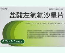 效立安盐酸左氧氟沙星片价格对比 10片