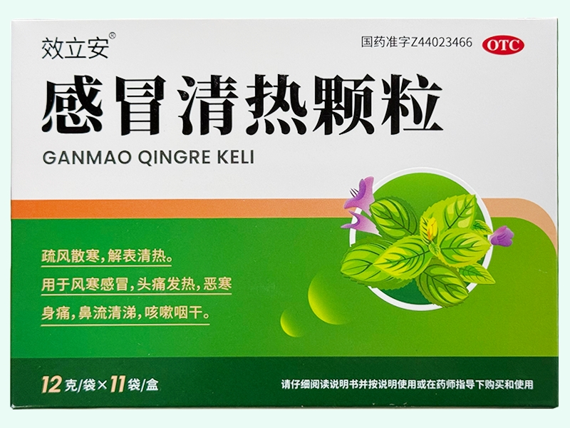 感冒清热颗粒