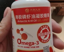 天合人康南极磷虾油凝胶糖果是正品吗？