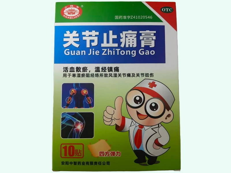 关节止痛膏