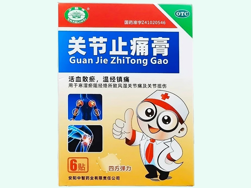 关节止痛膏