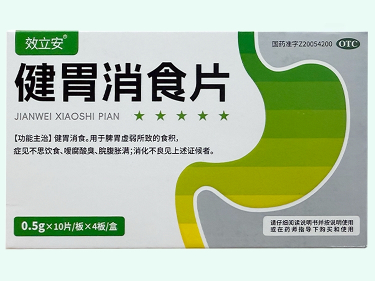 健胃消食片
