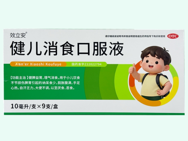 健儿消食口服液