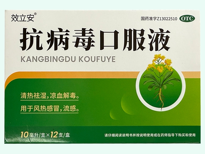 抗病毒口服液