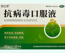 效立安抗病毒口服液價格對比 12支