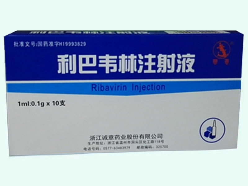 利巴韦林注射液