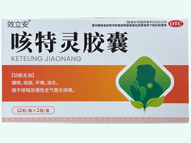 咳特灵胶囊