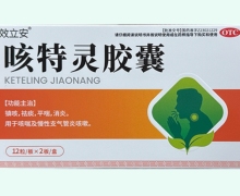 效立安咳特灵胶囊价格对比 24粒
