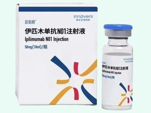 伊匹木单抗N01注射液