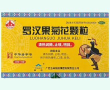 玉林罗汉果菊花颗粒价格对比 9袋