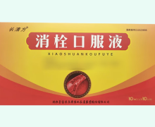 长清方消栓口服液价格对比