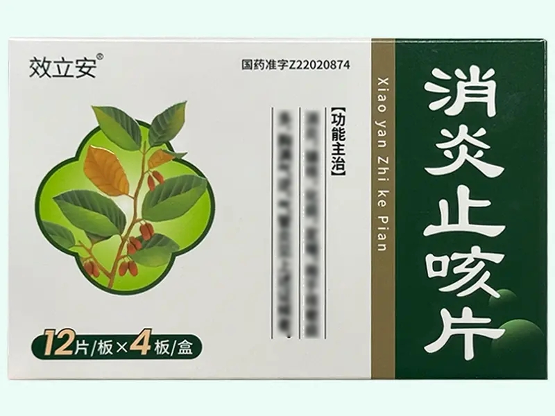消炎止咳片