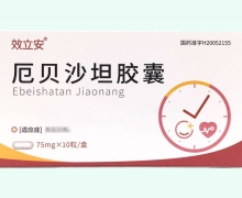 厄贝沙坦胶囊价格对比 10粒 效立安