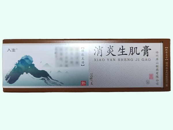 消炎生肌膏
