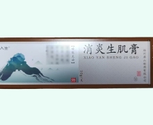 消炎生肌膏价格对比 10g