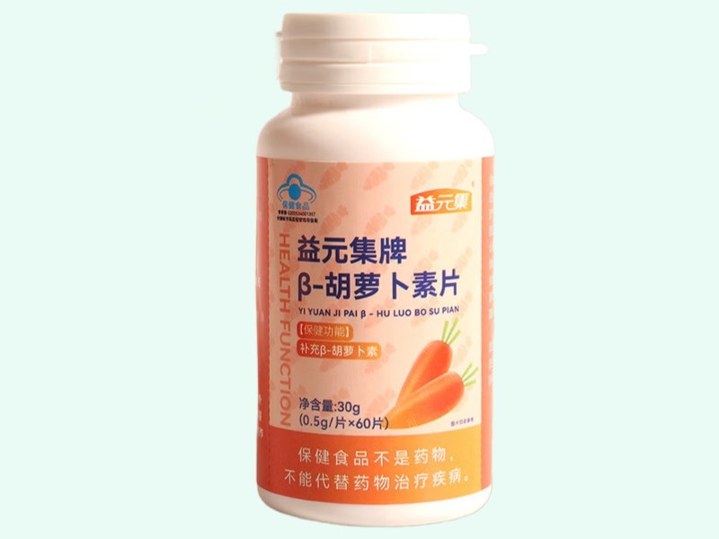 益元集牌β-胡萝卜素片