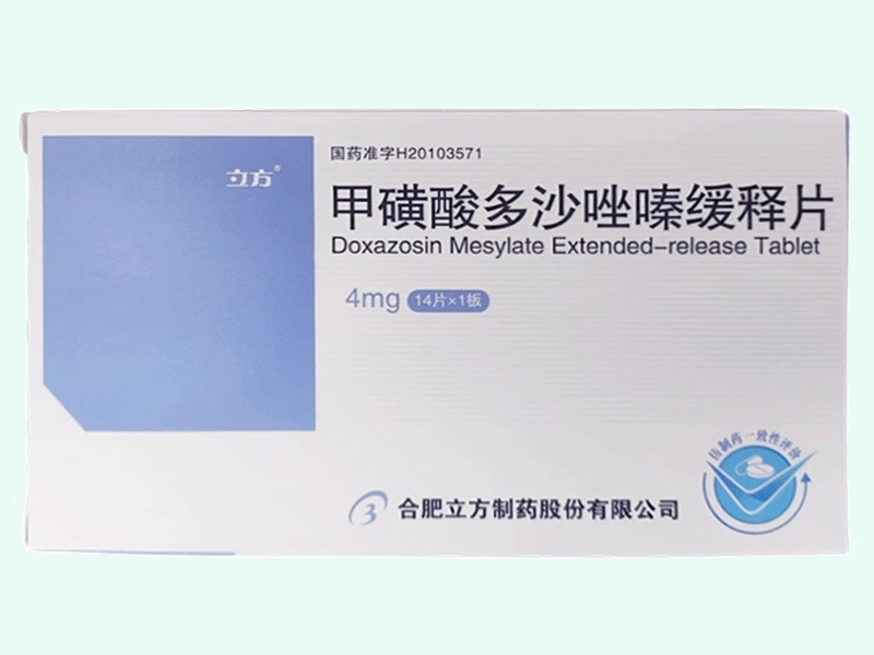 甲磺酸多沙唑嗪缓释片