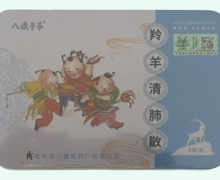 羚羊清肺散价格对比 6袋 八旗子弟