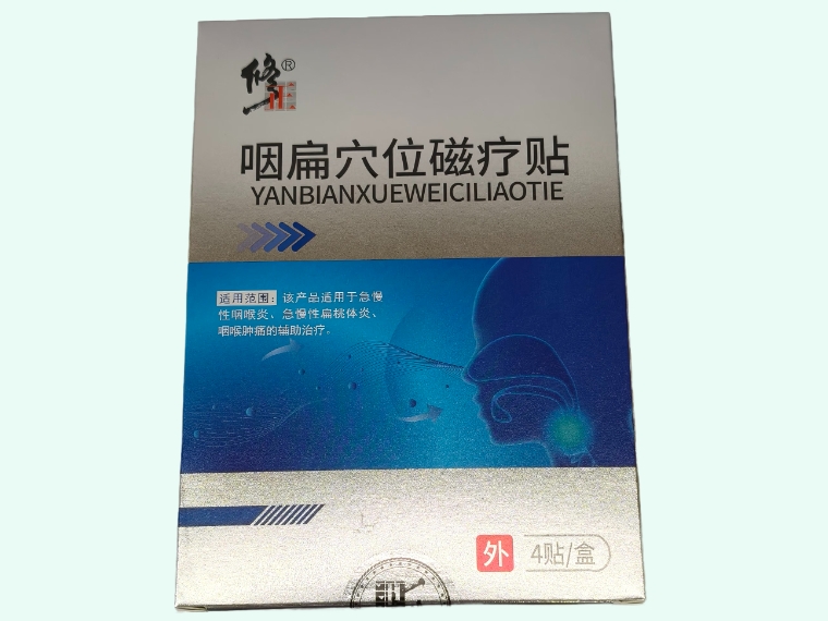 咽扁穴位磁療貼