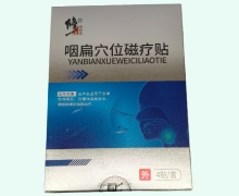 修正咽扁穴位磁疗贴价格对比 4贴