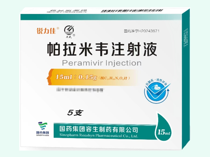 帕拉米韦注射液