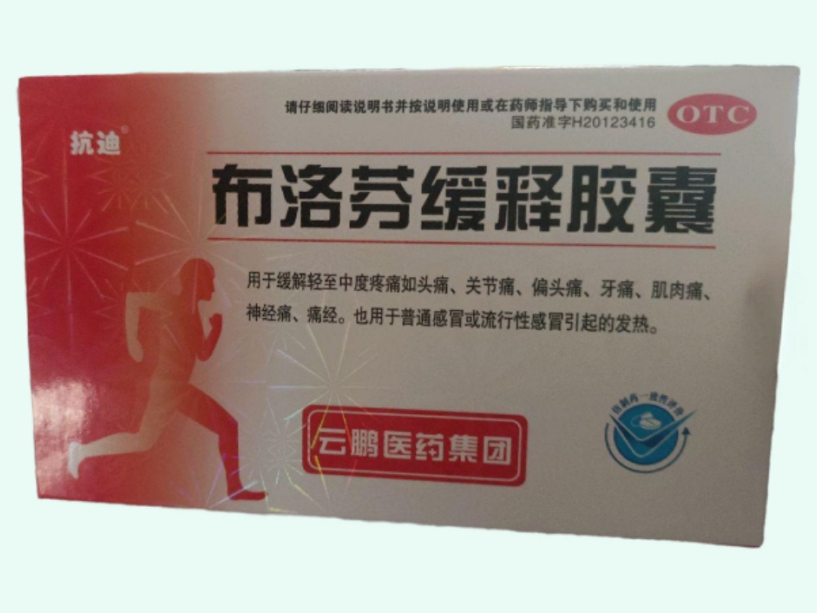 布洛芬緩釋膠囊