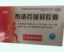 抗迪布洛芬缓释胶囊价格对比 22粒