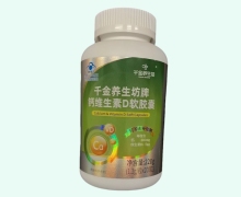 千金养生坊牌钙维生素D软胶囊价格对比 200粒