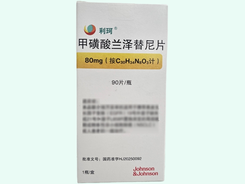 甲磺酸兰泽替尼片