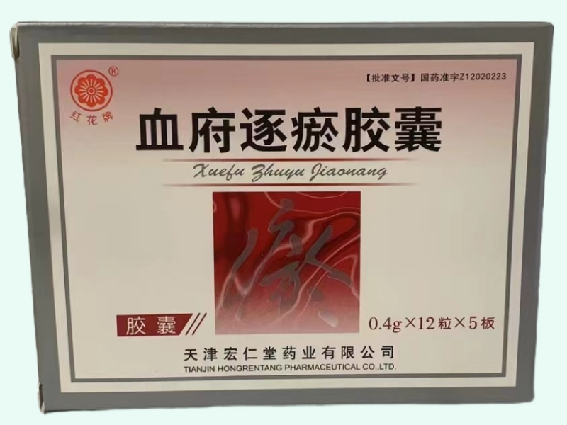 血府逐瘀胶囊