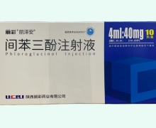 丽泽安间苯三酚注射液价格对比 10支