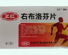 汇仁右布洛芬片价格对比 6片*2板