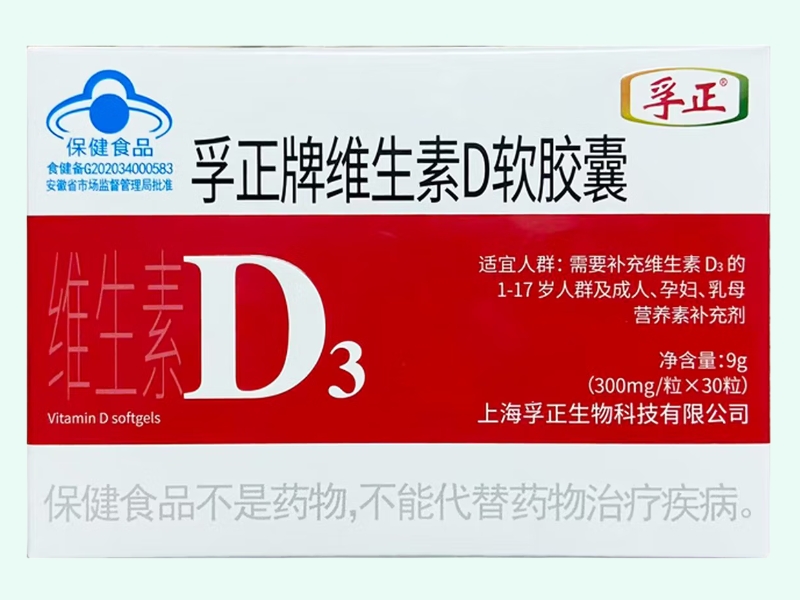 孚正牌维生素D软胶囊