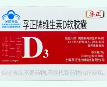 孚正牌维生素D软胶囊价格对比