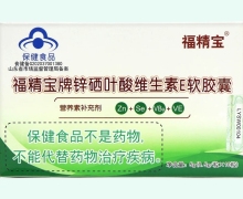 福精宝牌锌硒叶酸维生素E软胶囊价格对比 10粒