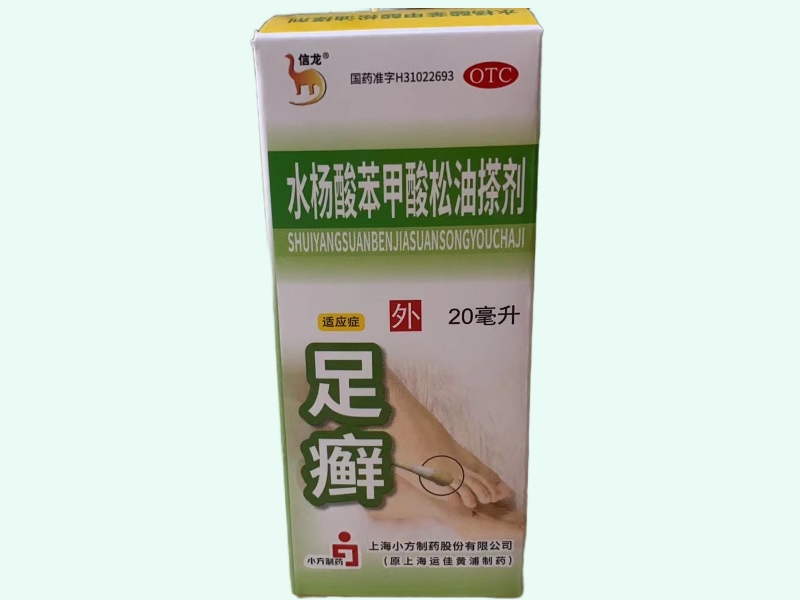 水楊酸苯甲酸松油搽劑