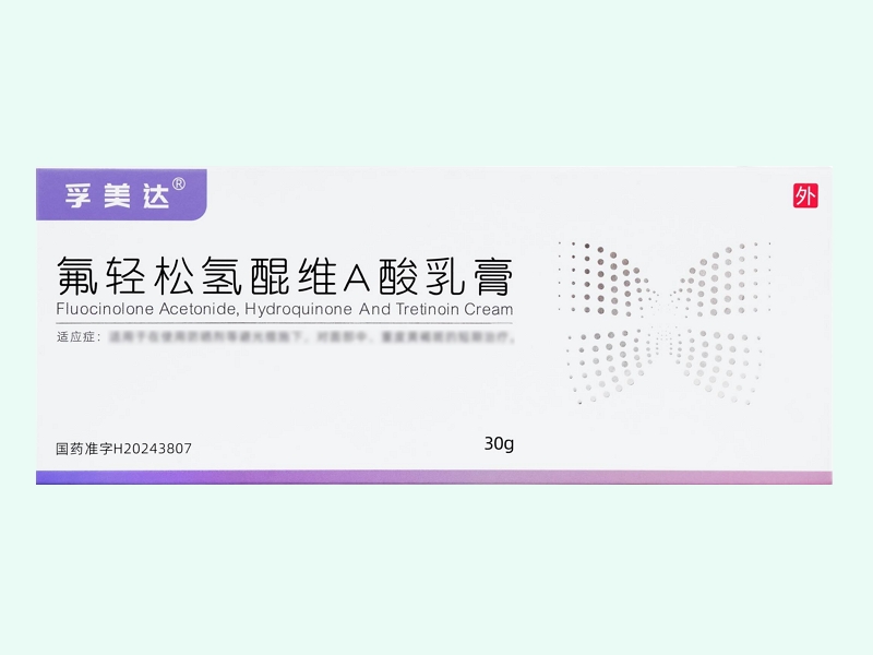 氟轻松氢醌维A酸乳膏