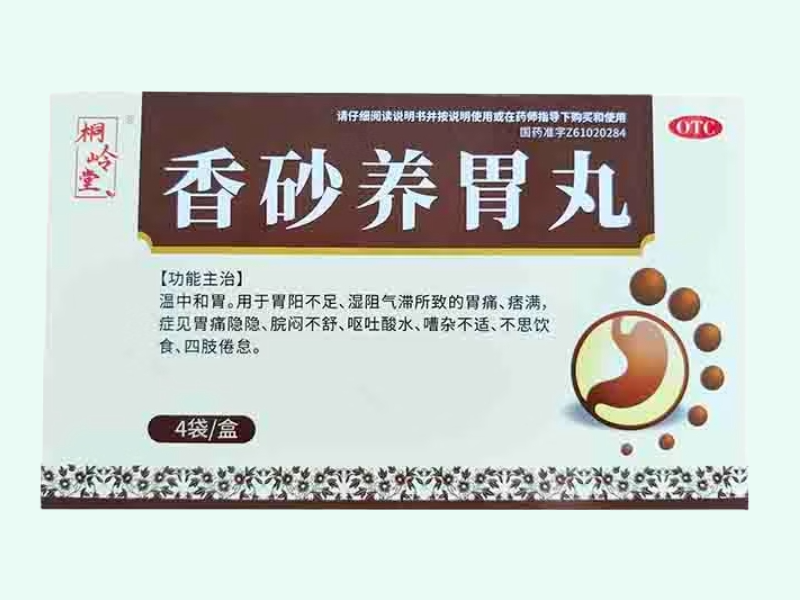 香砂养胃丸