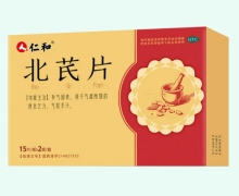 北芪片价格对比 30片 仁和