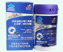 恩威万百合康牌蓝莓叶黄素β-胡萝卜素软胶囊价格对比