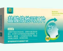 亿达鸿盐酸倍他司汀片价格对比 48片