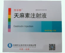 天麻素注射液价格对比 悦孚静 5支