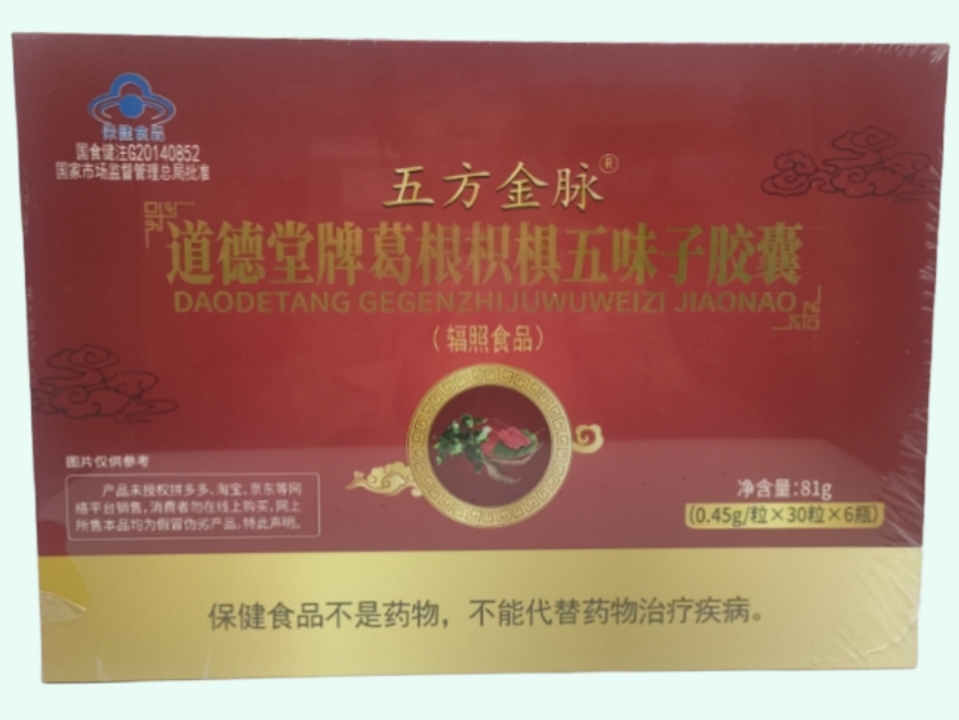 道德堂牌葛根枳椇五味子胶囊